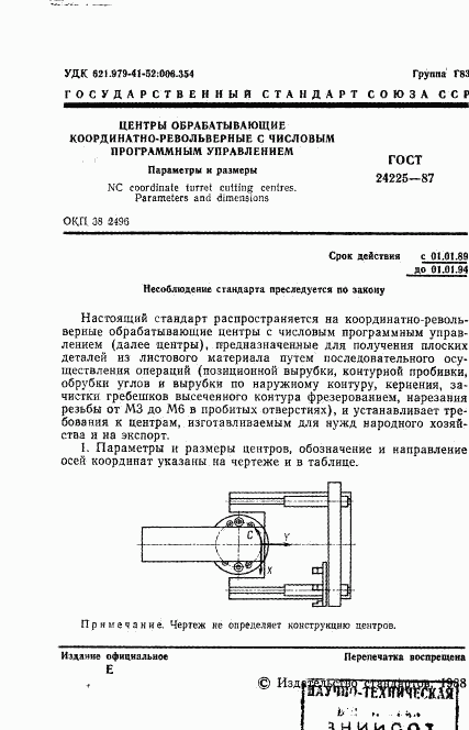 ГОСТ 24225-87, страница 2