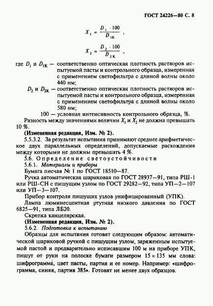 ГОСТ 24226-80, страница 9