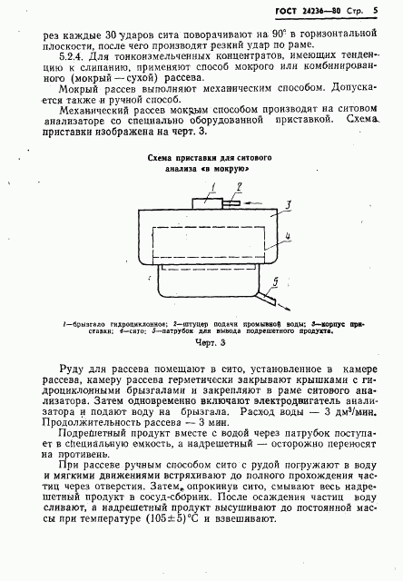 ГОСТ 24236-80, страница 7