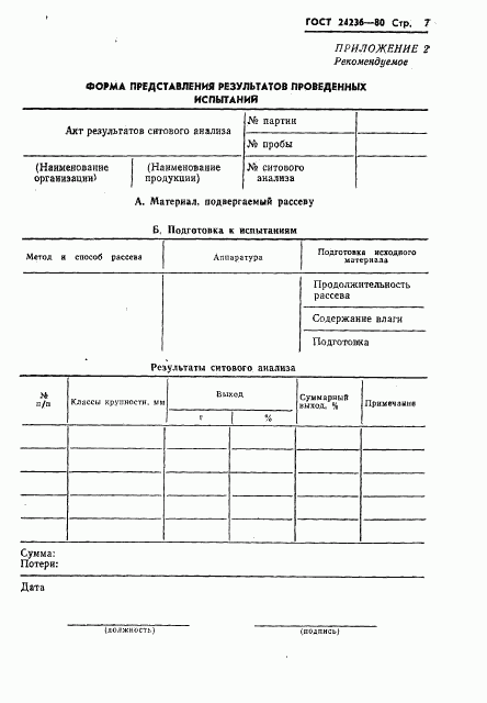 ГОСТ 24236-80, страница 9