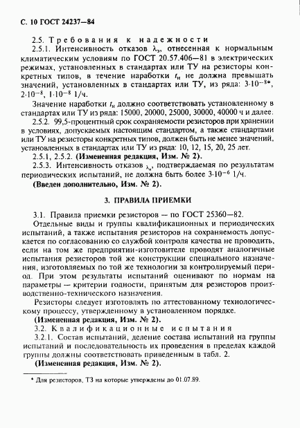 ГОСТ 24237-84, страница 11