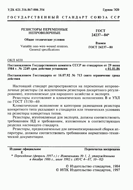 ГОСТ 24237-84, страница 2