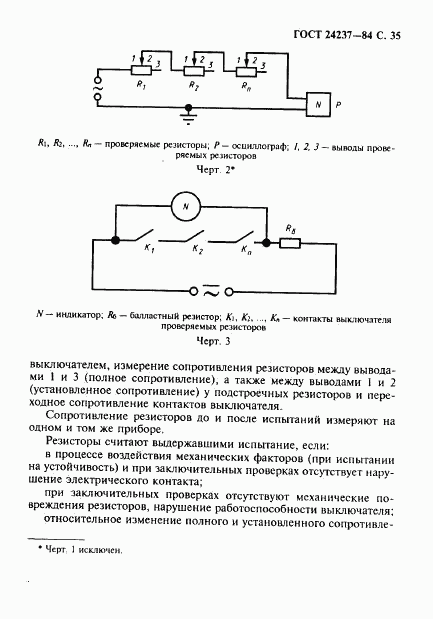 ГОСТ 24237-84, страница 36