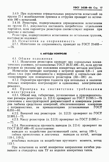 ГОСТ 24238-84, страница 18