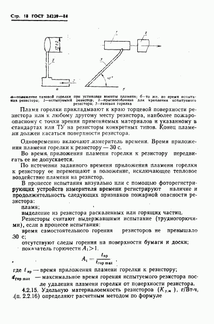 ГОСТ 24239-84, страница 20