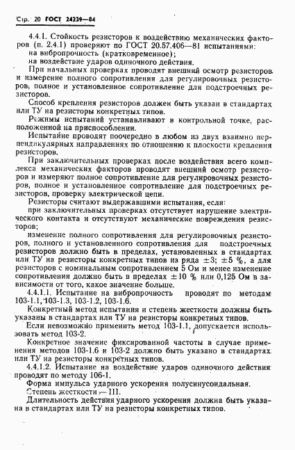 ГОСТ 24239-84, страница 22