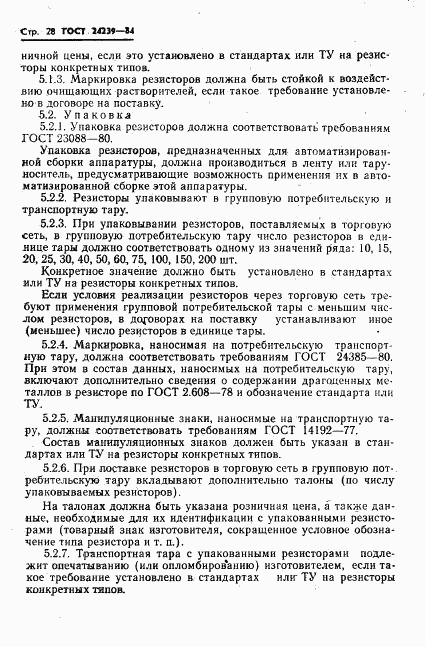 ГОСТ 24239-84, страница 30