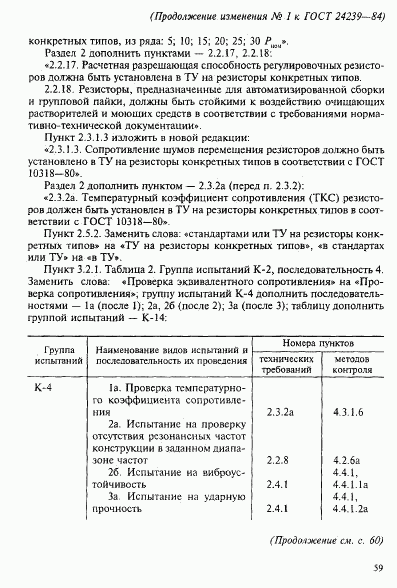 ГОСТ 24239-84, страница 35