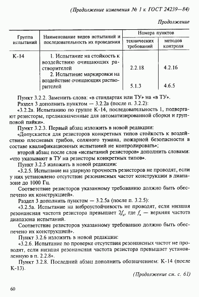 ГОСТ 24239-84, страница 36