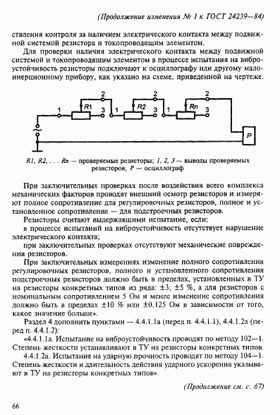 ГОСТ 24239-84, страница 42