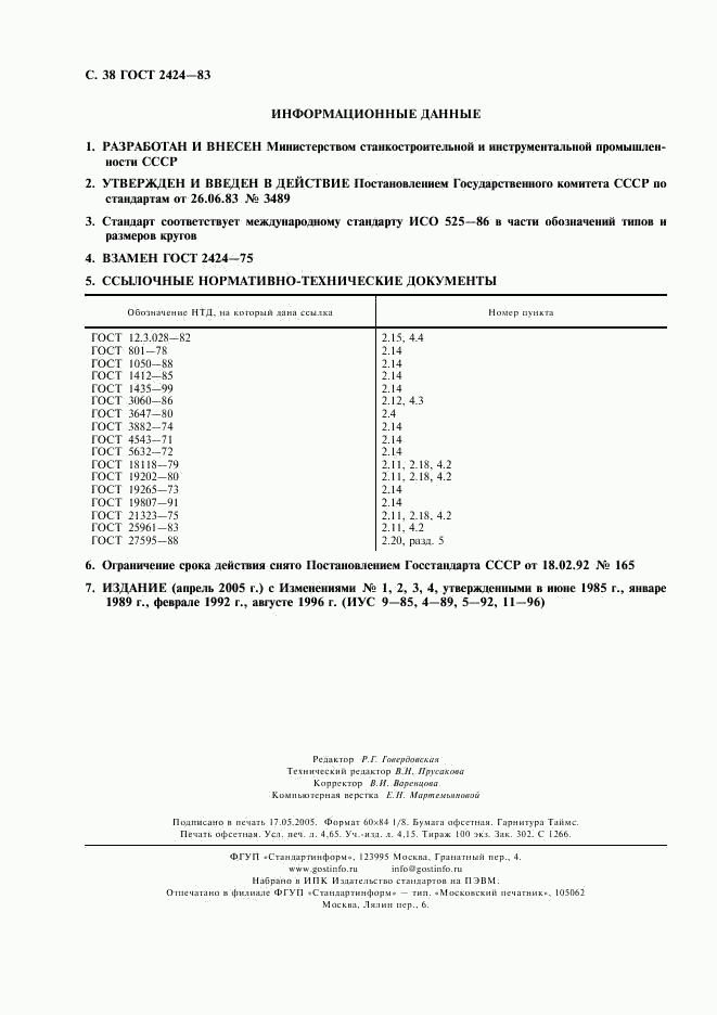 ГОСТ 2424-83, страница 39