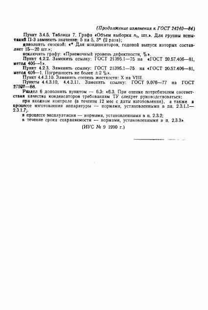 ГОСТ 24240-84, страница 32