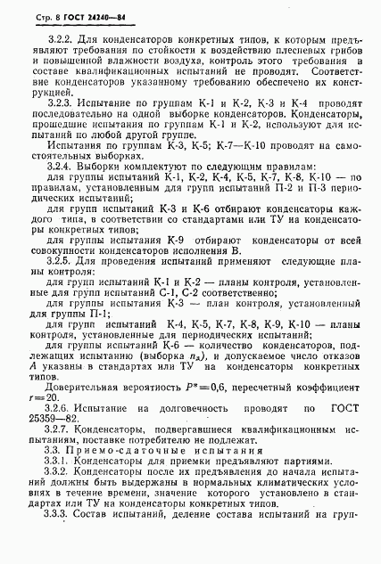 ГОСТ 24240-84, страница 9