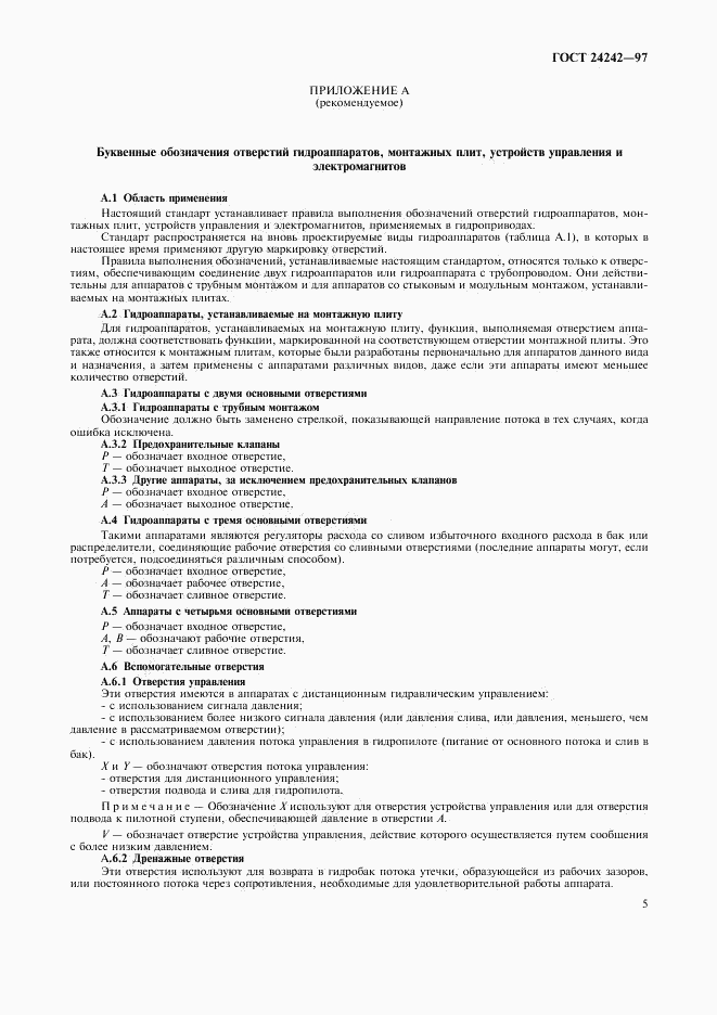 ГОСТ 24242-97, страница 8