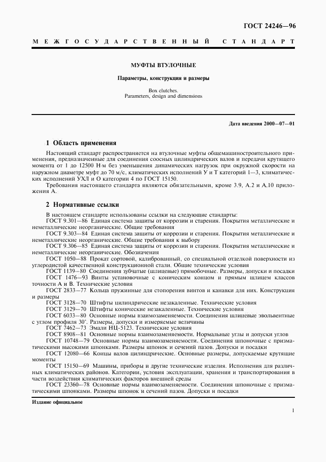 ГОСТ 24246-96, страница 3