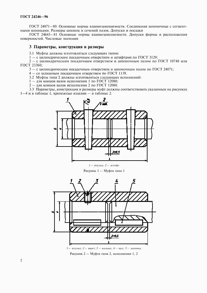 ГОСТ 24246-96, страница 4