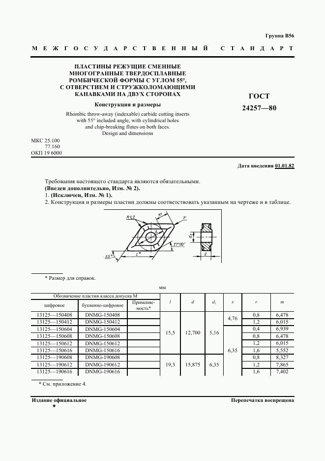 ГОСТ 24257-80, страница 2