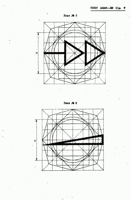 ГОСТ 24261-80, страница 11