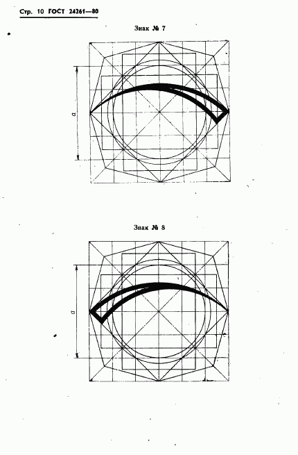 ГОСТ 24261-80, страница 12