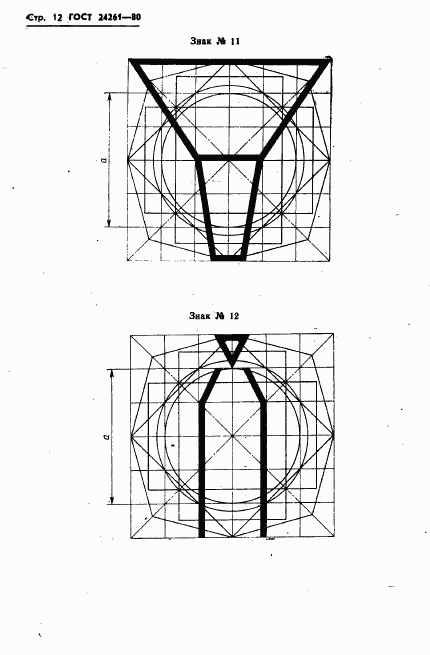 ГОСТ 24261-80, страница 14