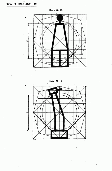 ГОСТ 24261-80, страница 16