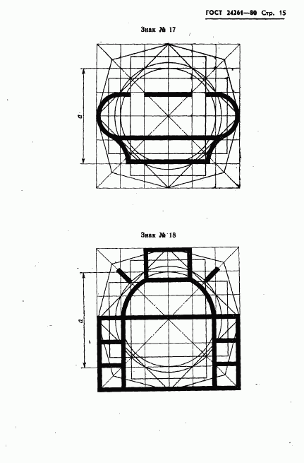 ГОСТ 24261-80, страница 17