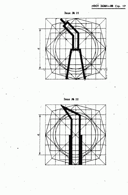 ГОСТ 24261-80, страница 19