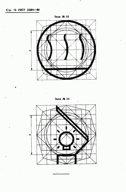 ГОСТ 24261-80, страница 20