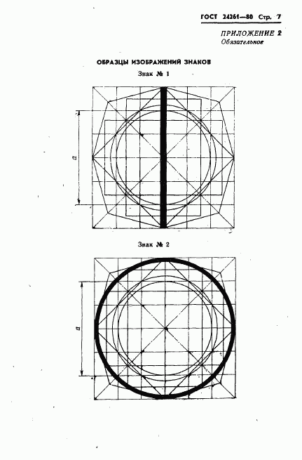 ГОСТ 24261-80, страница 9