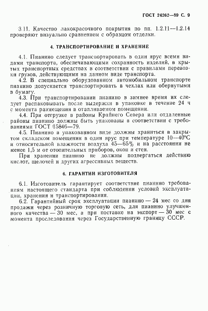 ГОСТ 24262-89, страница 10