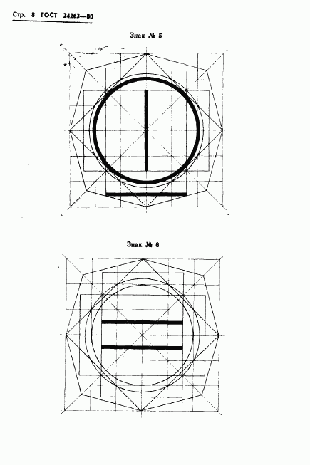 ГОСТ 24263-80, страница 10