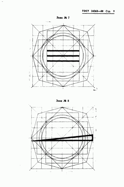 ГОСТ 24263-80, страница 11