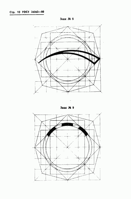 ГОСТ 24263-80, страница 12