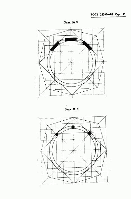 ГОСТ 24263-80, страница 13