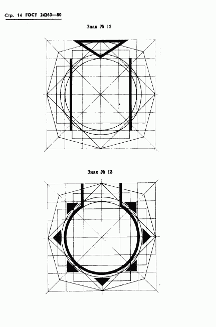 ГОСТ 24263-80, страница 16