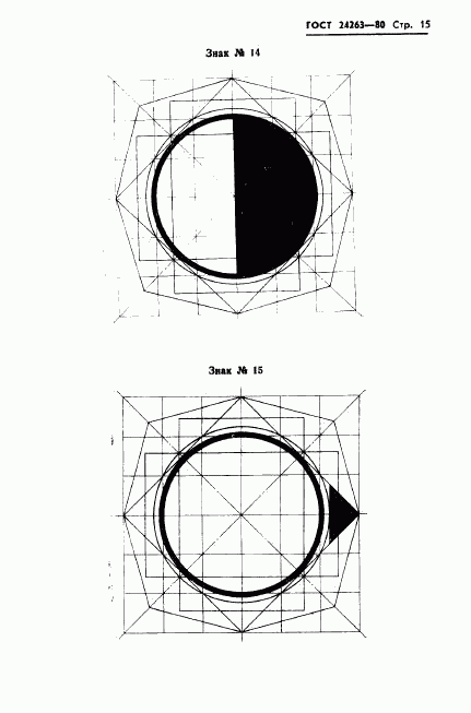 ГОСТ 24263-80, страница 17