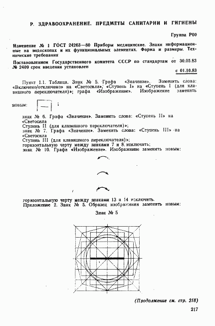 ГОСТ 24263-80, страница 20