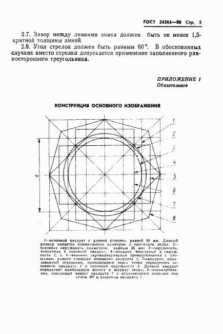 ГОСТ 24263-80, страница 7