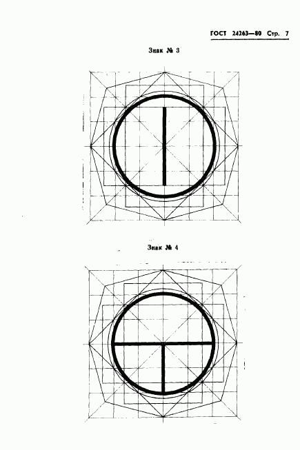 ГОСТ 24263-80, страница 9