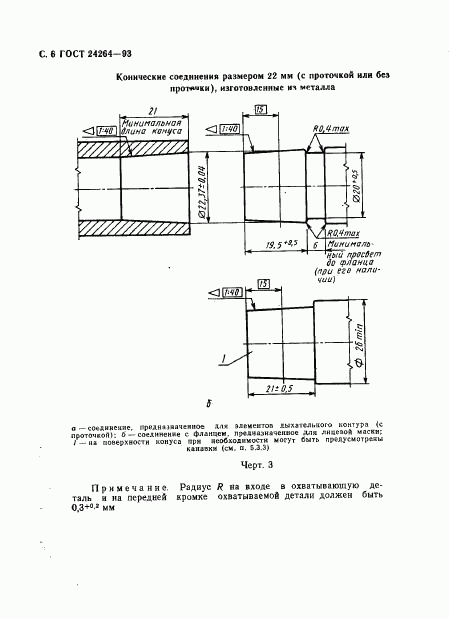 ГОСТ 24264-93, страница 10