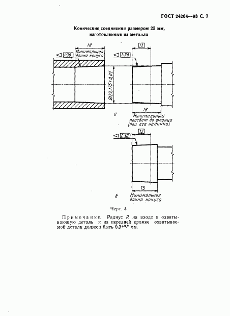 ГОСТ 24264-93, страница 11