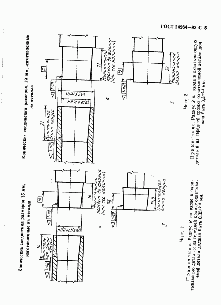 ГОСТ 24264-93, страница 9