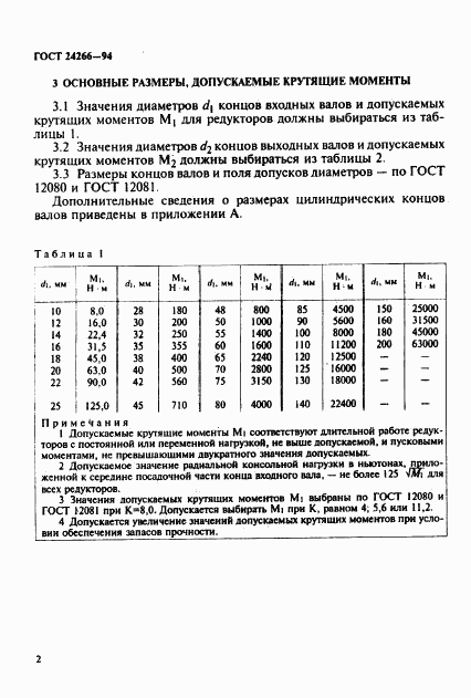 ГОСТ 24266-94, страница 4