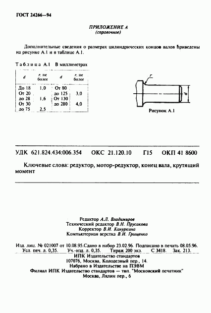 ГОСТ 24266-94, страница 6