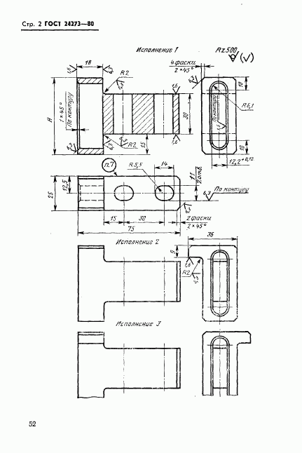 ГОСТ 24273-80, страница 2