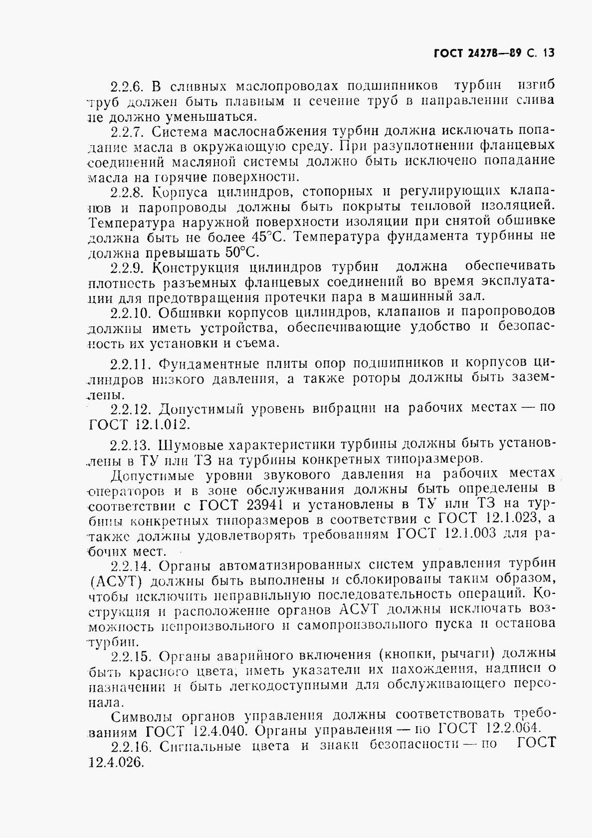 ГОСТ 24278-89, страница 14