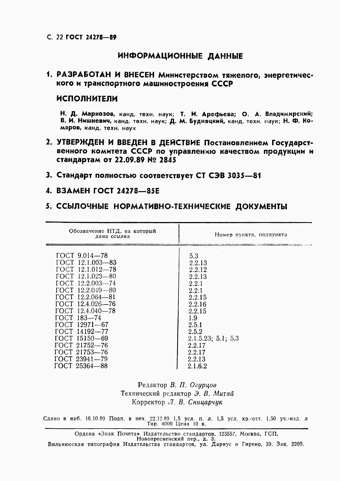 ГОСТ 24278-89, страница 23