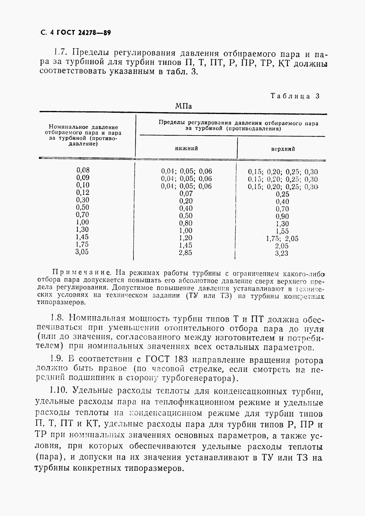 ГОСТ 24278-89, страница 5