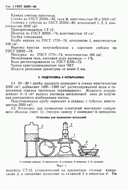 ГОСТ 24283-80, страница 3