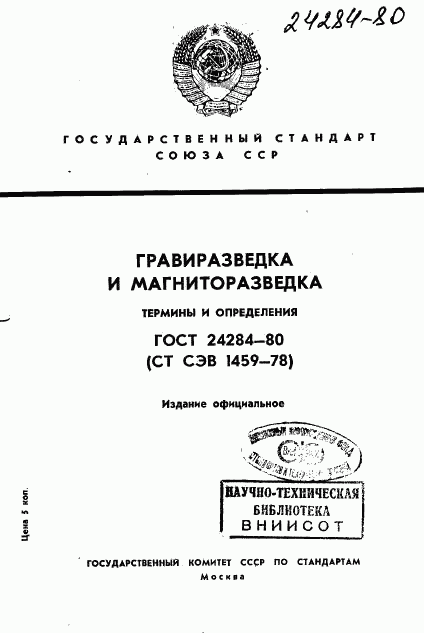 ГОСТ 24284-80, страница 1